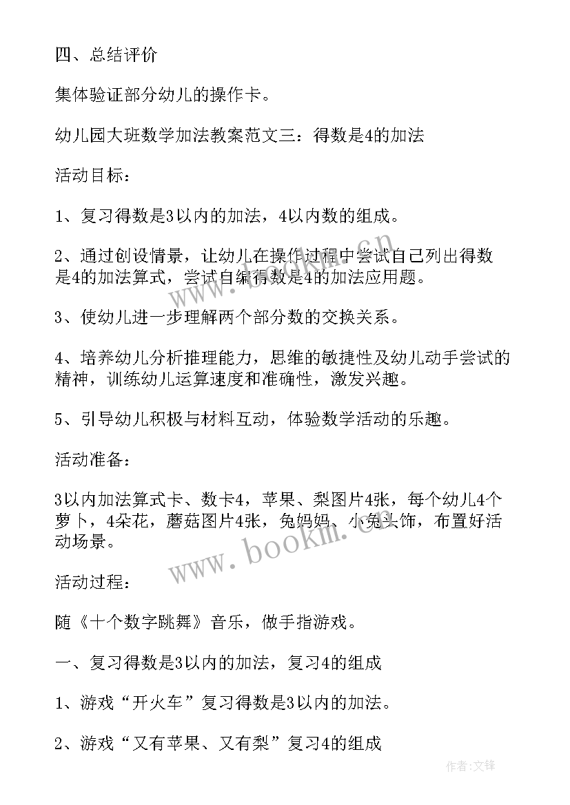 2023年数学影子游戏教案(实用6篇)