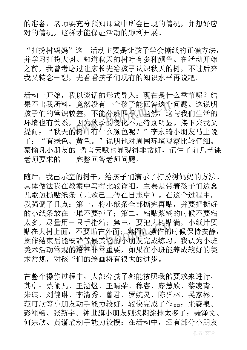 2023年数学影子游戏教案(实用6篇)