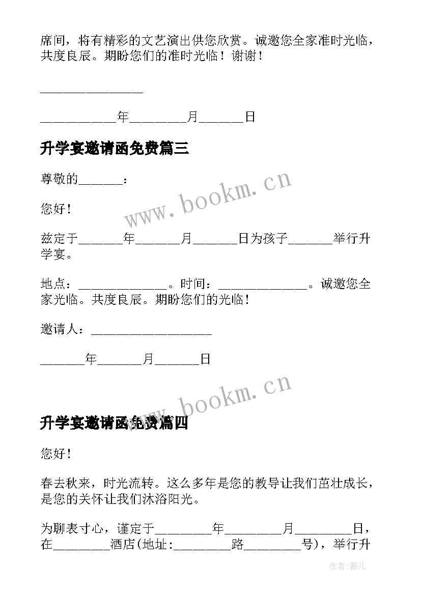 2023年升学宴邀请函免费 高考升学宴邀请函(实用5篇)