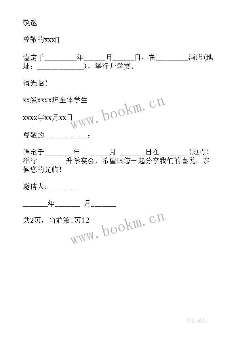 2023年升学宴邀请函免费 高考升学宴邀请函(实用5篇)