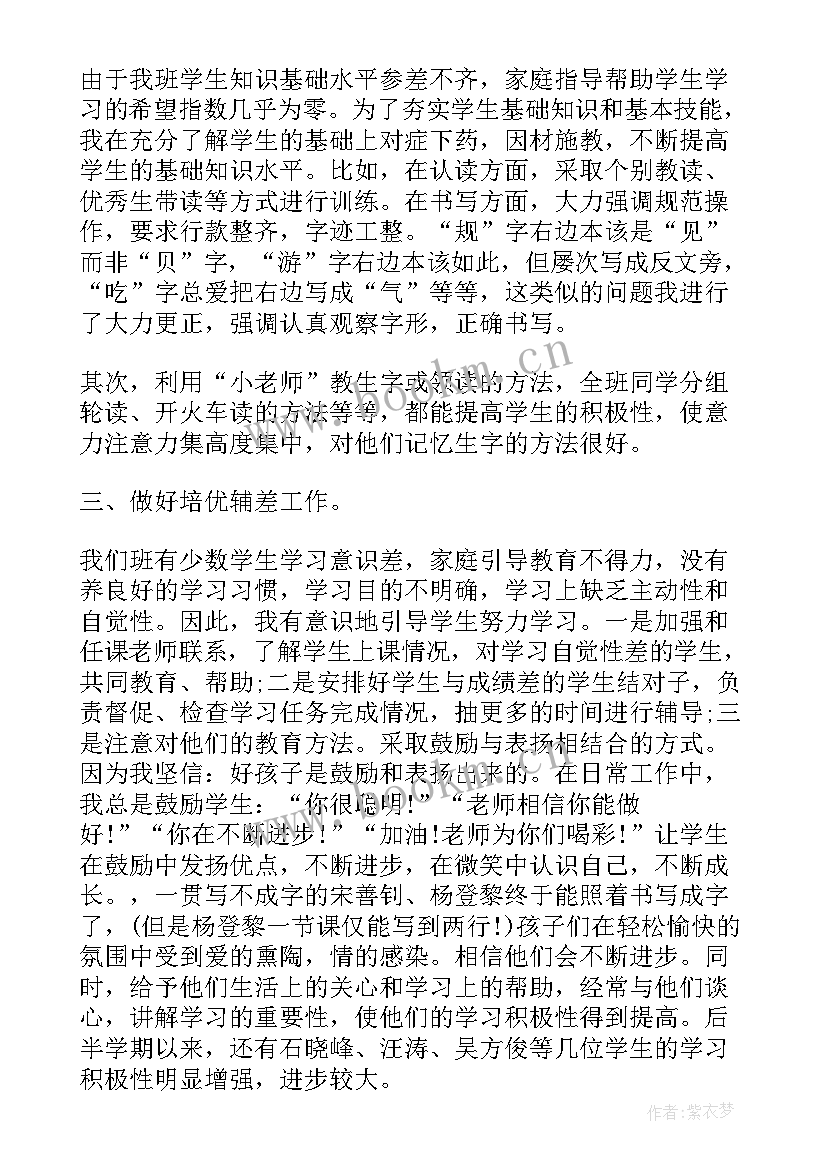 最新五年级语文改进措施与方法 三年级语文工作总结改进措施(通用5篇)