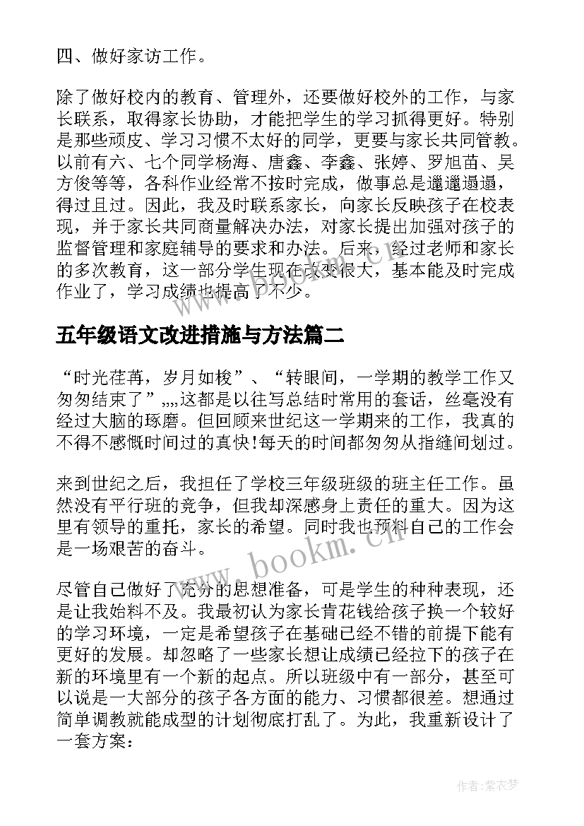 最新五年级语文改进措施与方法 三年级语文工作总结改进措施(通用5篇)