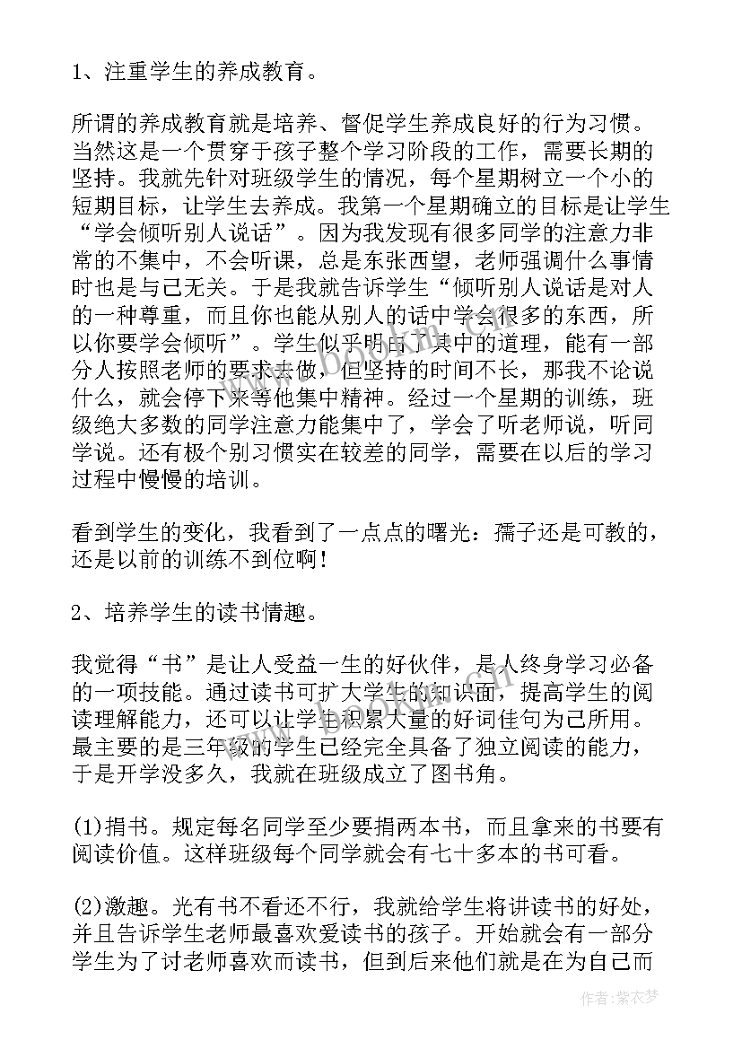 最新五年级语文改进措施与方法 三年级语文工作总结改进措施(通用5篇)