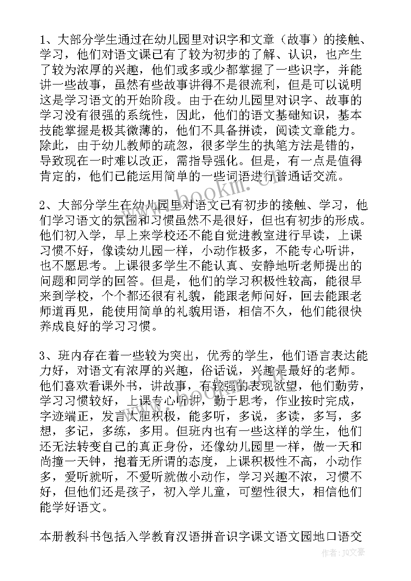 一年级语文教学计划进度表部编版 一年级语文工作计划(汇总7篇)