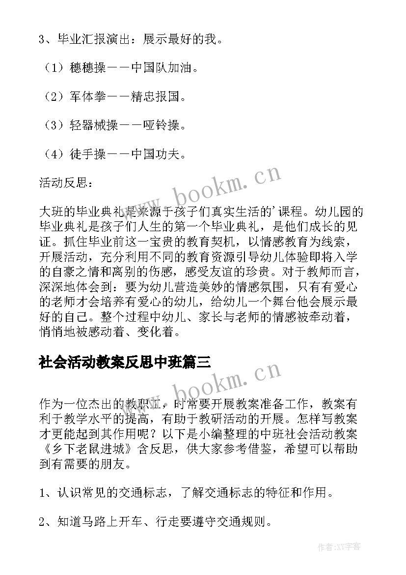 2023年社会活动教案反思中班(实用5篇)