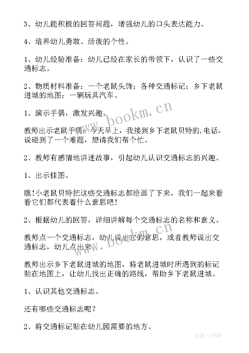 2023年社会活动教案反思中班(实用5篇)