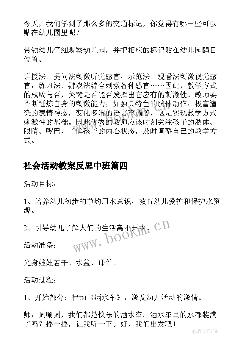 2023年社会活动教案反思中班(实用5篇)