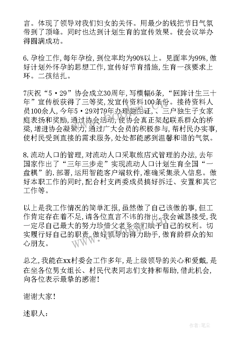 最新农村妇女主任述职报告(模板7篇)