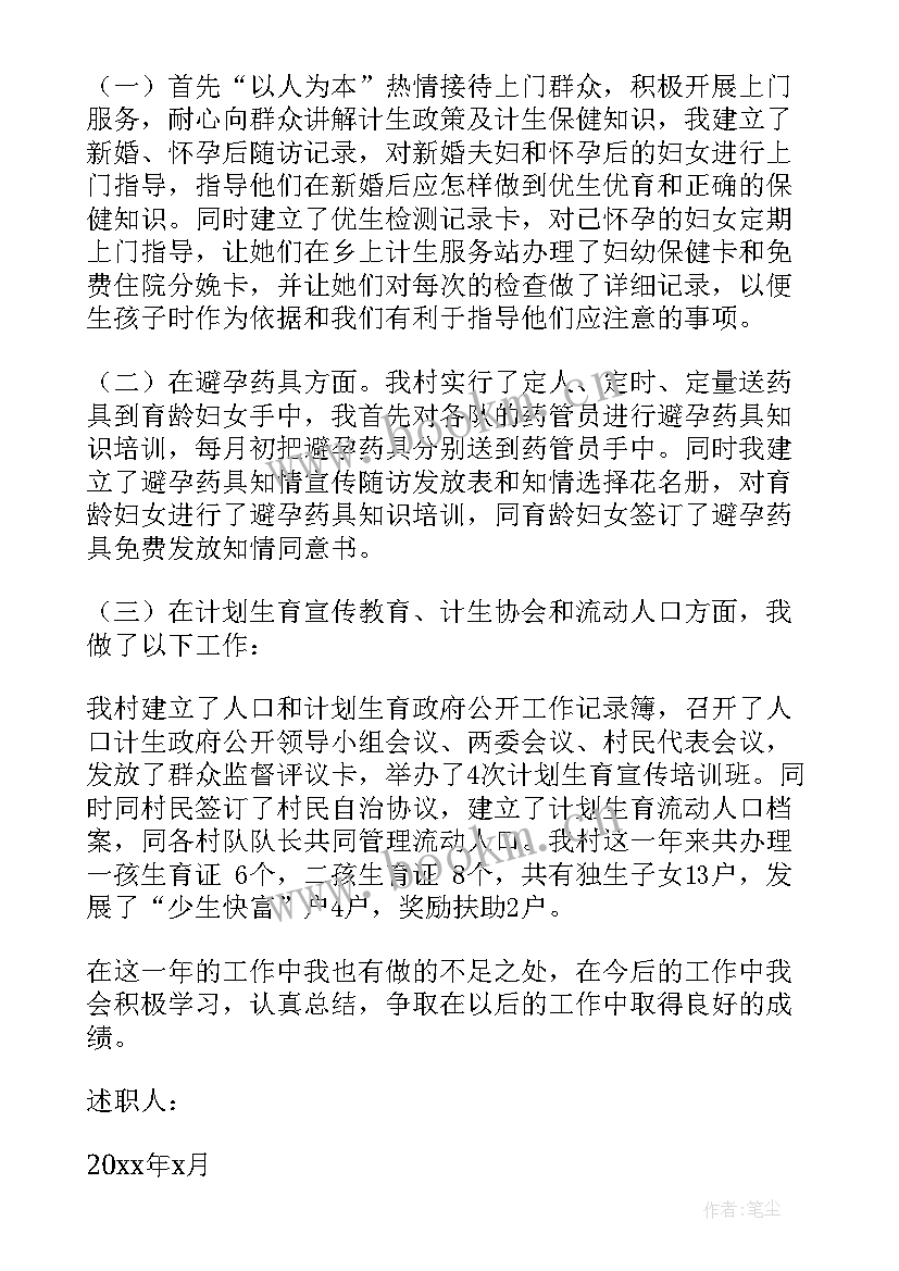 最新农村妇女主任述职报告(模板7篇)