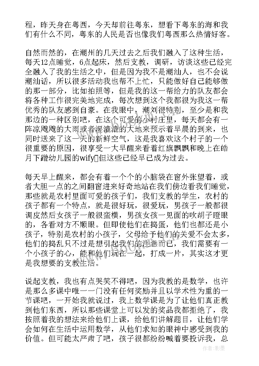 三下乡支教总结 暑期三下乡支教实践报告(实用6篇)