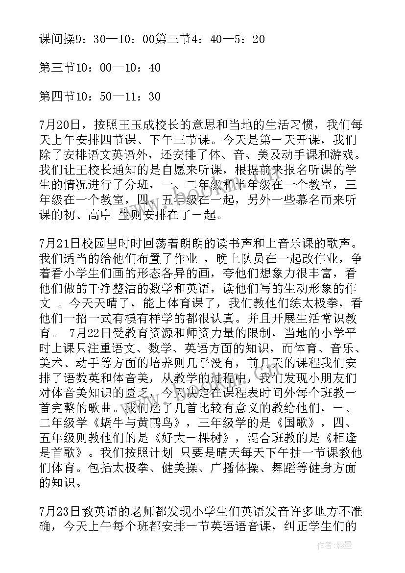 三下乡支教总结 暑期三下乡支教实践报告(实用6篇)