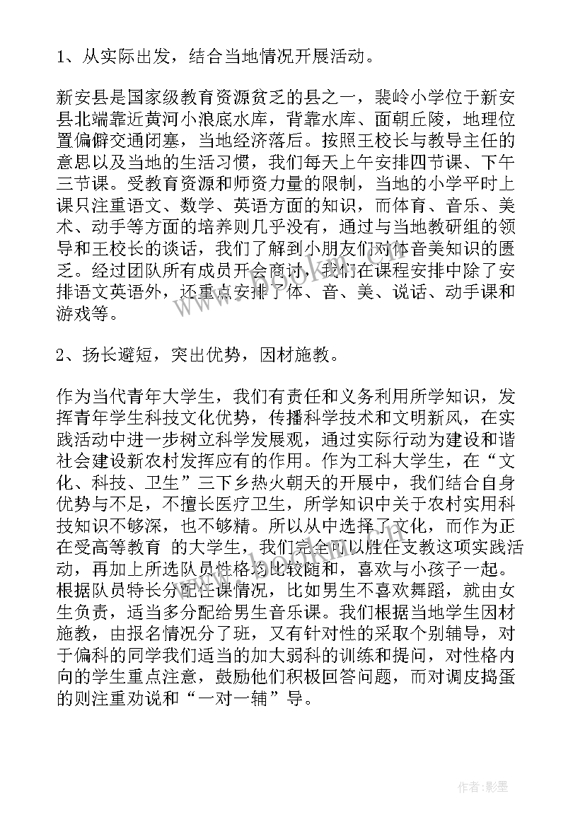 三下乡支教总结 暑期三下乡支教实践报告(实用6篇)