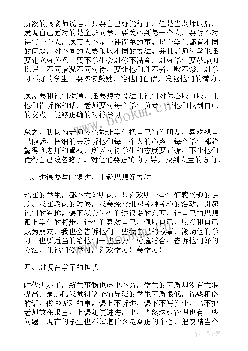 2023年暑假辅导班实践心得报告总结 辅导班老师的暑假社会实践报告(通用10篇)