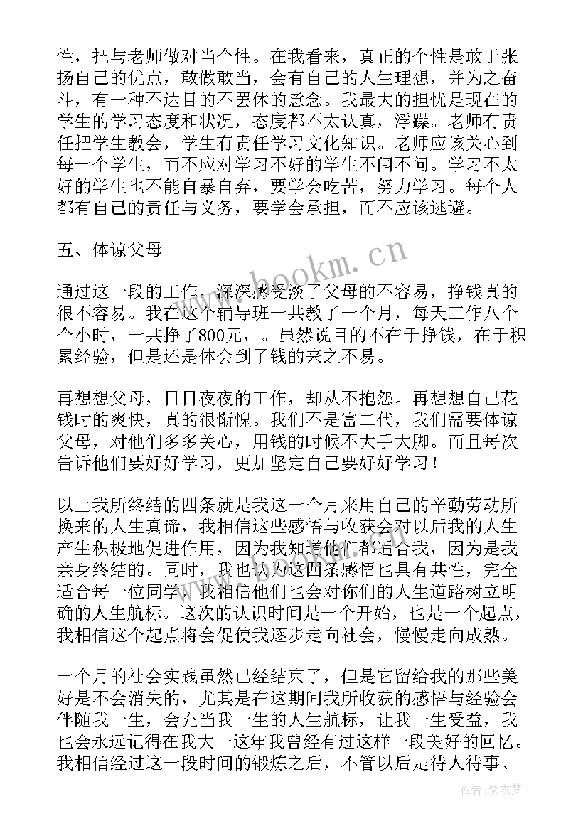 2023年暑假辅导班实践心得报告总结 辅导班老师的暑假社会实践报告(通用10篇)