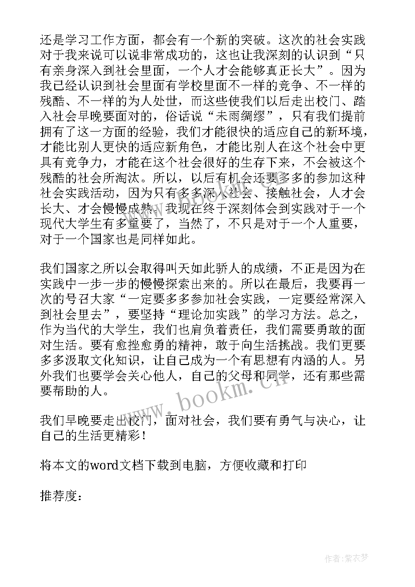 2023年暑假辅导班实践心得报告总结 辅导班老师的暑假社会实践报告(通用10篇)