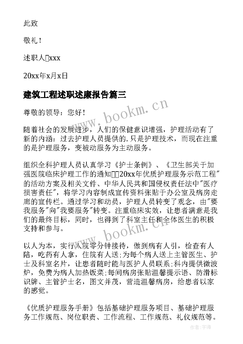 建筑工程述职述廉报告 个人工作述职报告(精选5篇)