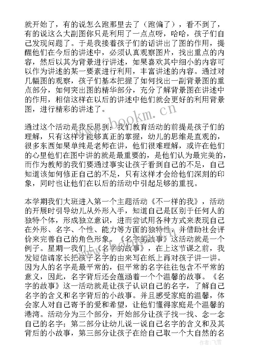 最新幼儿园小猴卖教学反思 幼儿园教学反思(优质6篇)