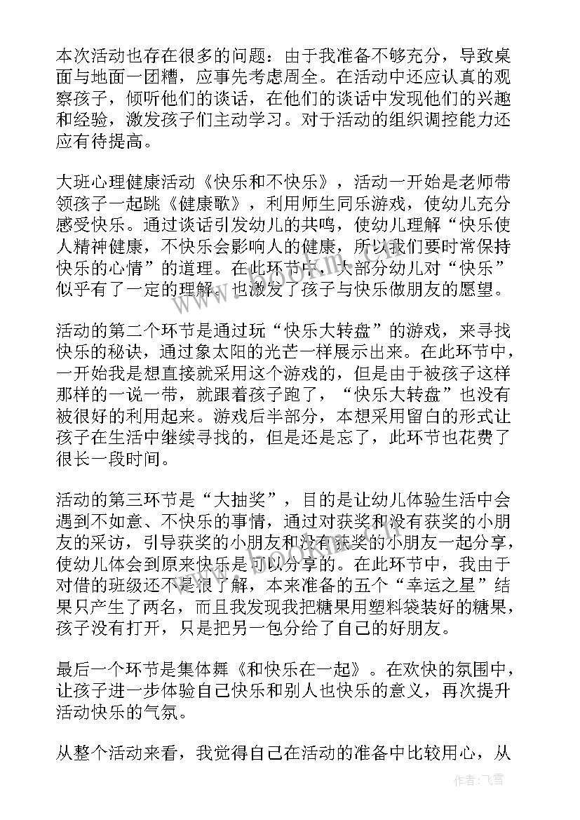 最新幼儿园小猴卖教学反思 幼儿园教学反思(优质6篇)