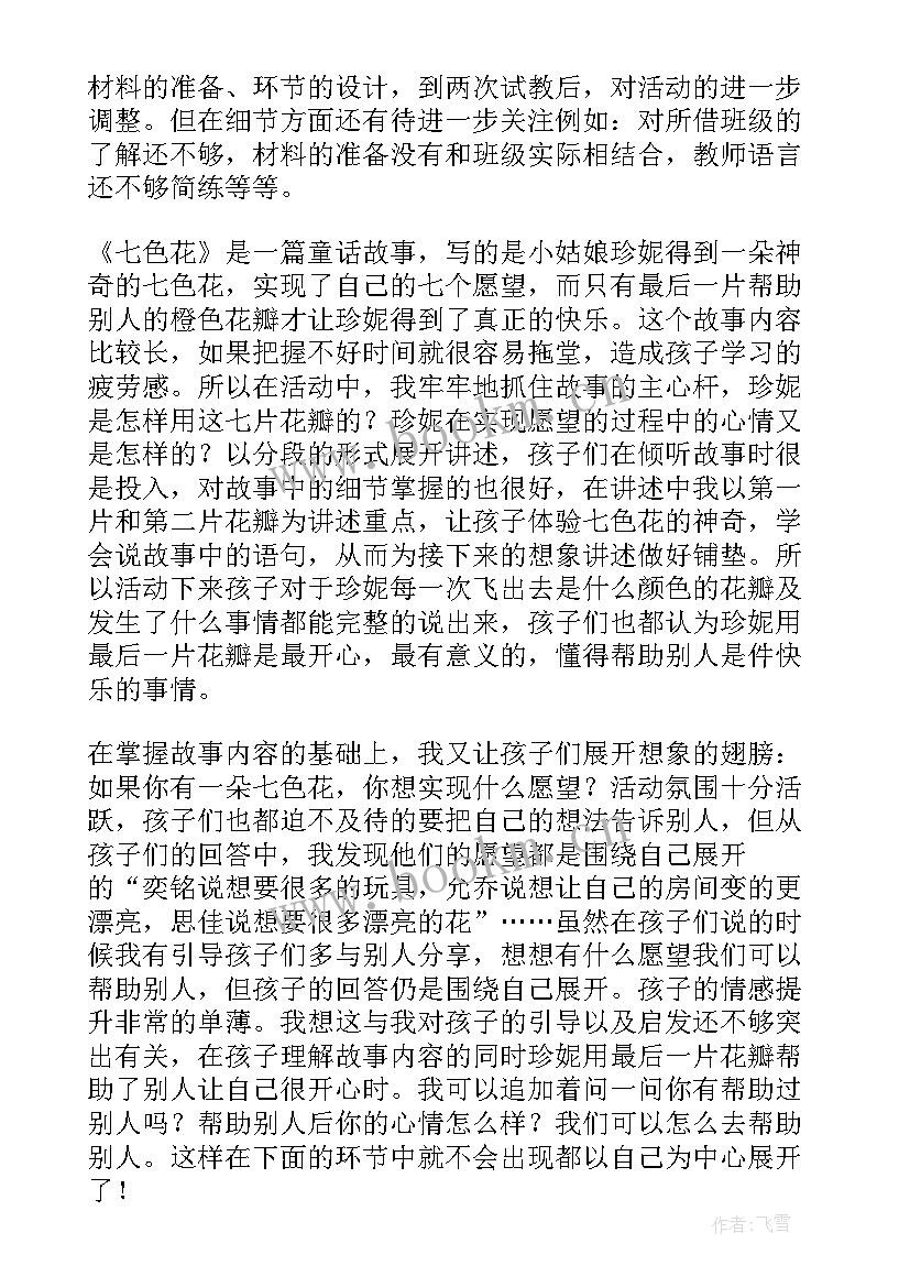 最新幼儿园小猴卖教学反思 幼儿园教学反思(优质6篇)