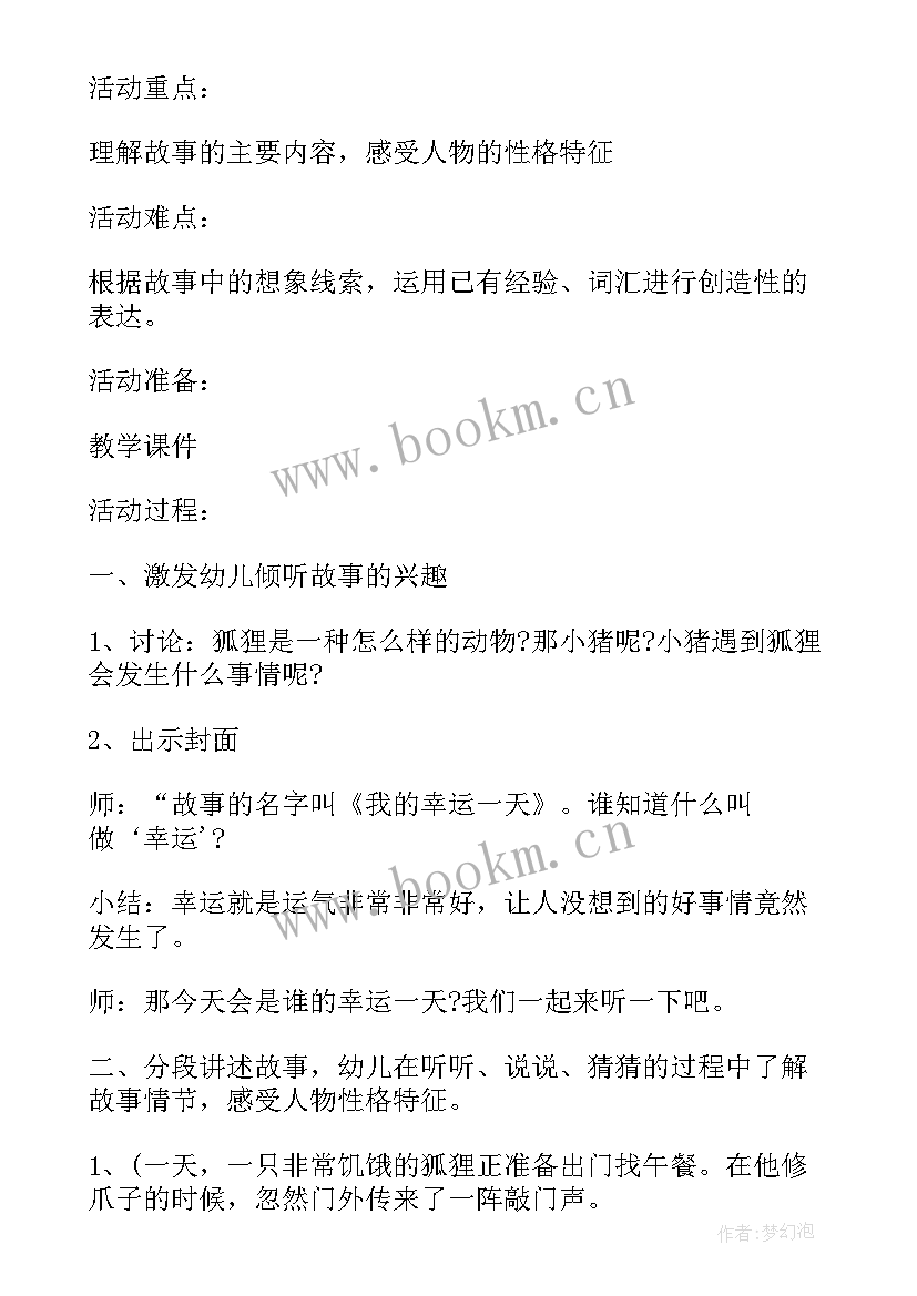 大班语言我的好书教学反思总结(实用5篇)