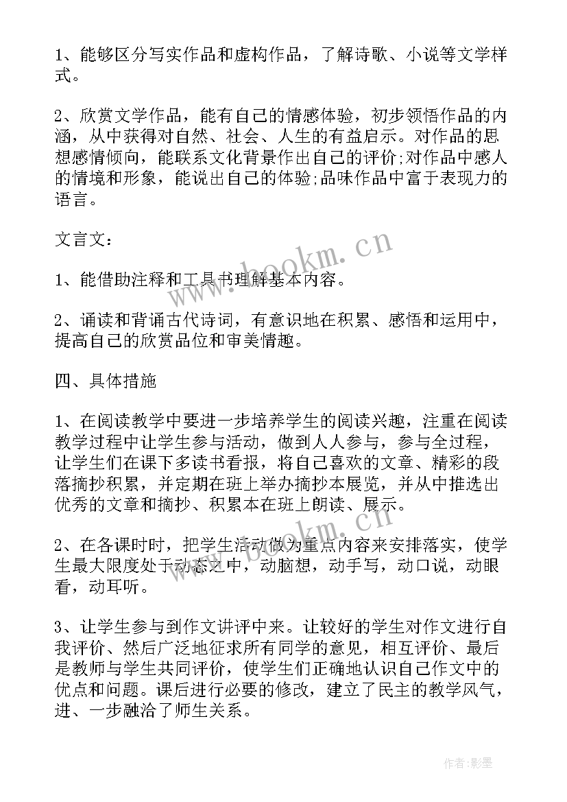 苏教版一年级语文教学计划 苏教版九年级语文教学计划(汇总8篇)