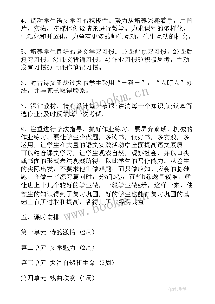 苏教版一年级语文教学计划 苏教版九年级语文教学计划(汇总8篇)