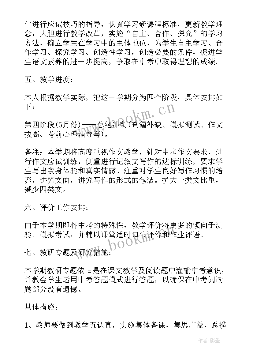 苏教版一年级语文教学计划 苏教版九年级语文教学计划(汇总8篇)