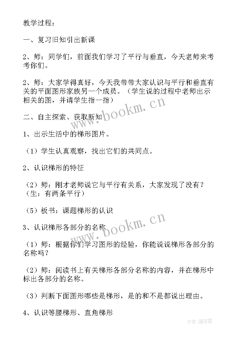 最新认识梯形教学反思幼儿园(模板7篇)