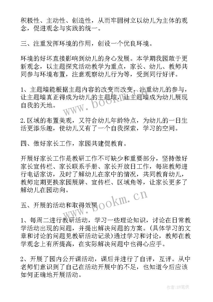 中班舞蹈活动总结 幼儿园中班教学总结(优秀9篇)