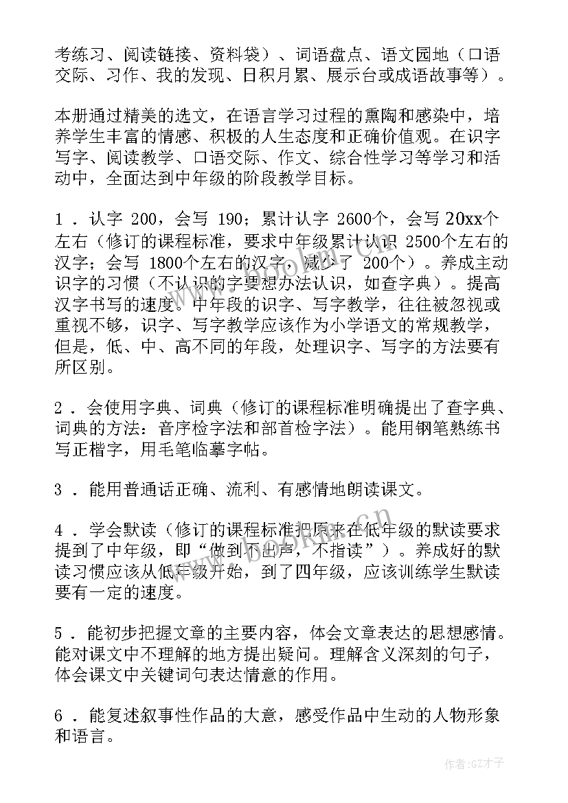 四年级品德教学工作计划(汇总5篇)