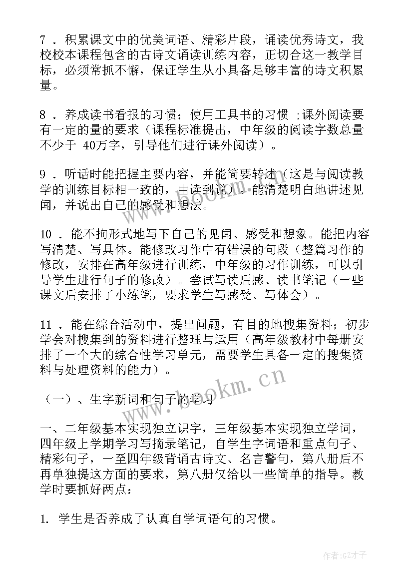 四年级品德教学工作计划(汇总5篇)