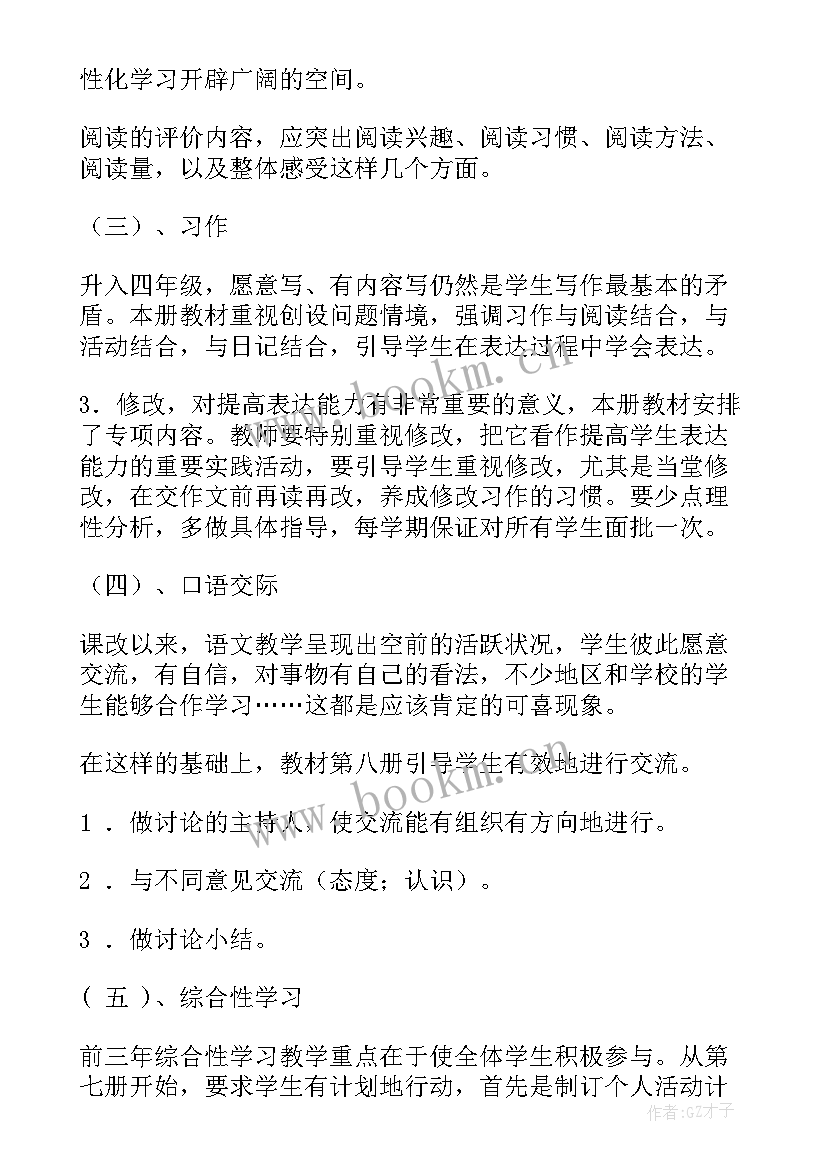 四年级品德教学工作计划(汇总5篇)