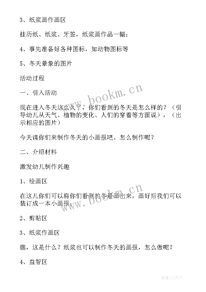 2023年中班区域活动益智区教案重点(汇总10篇)