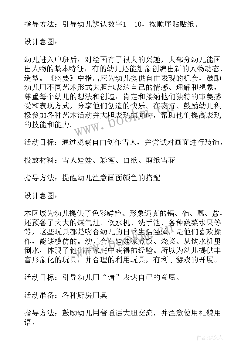 2023年中班区域活动益智区教案重点(汇总10篇)