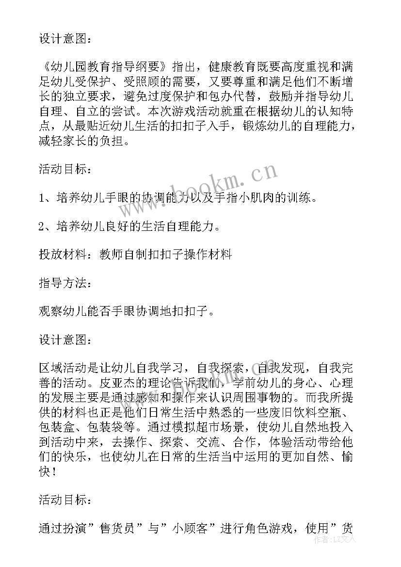 2023年中班区域活动益智区教案重点(汇总10篇)