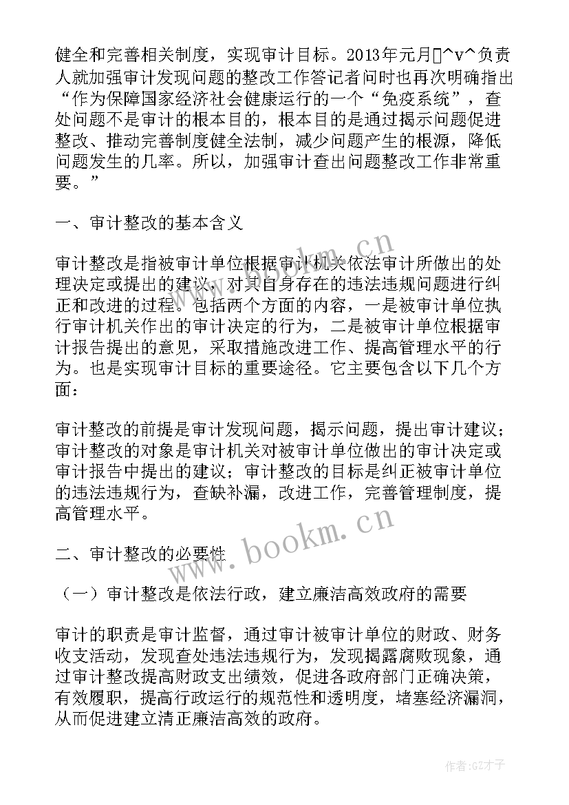 最新财政违规问题整改 违规问题整改报告(优质5篇)