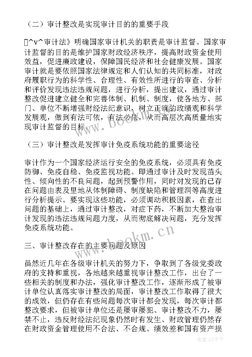 最新财政违规问题整改 违规问题整改报告(优质5篇)