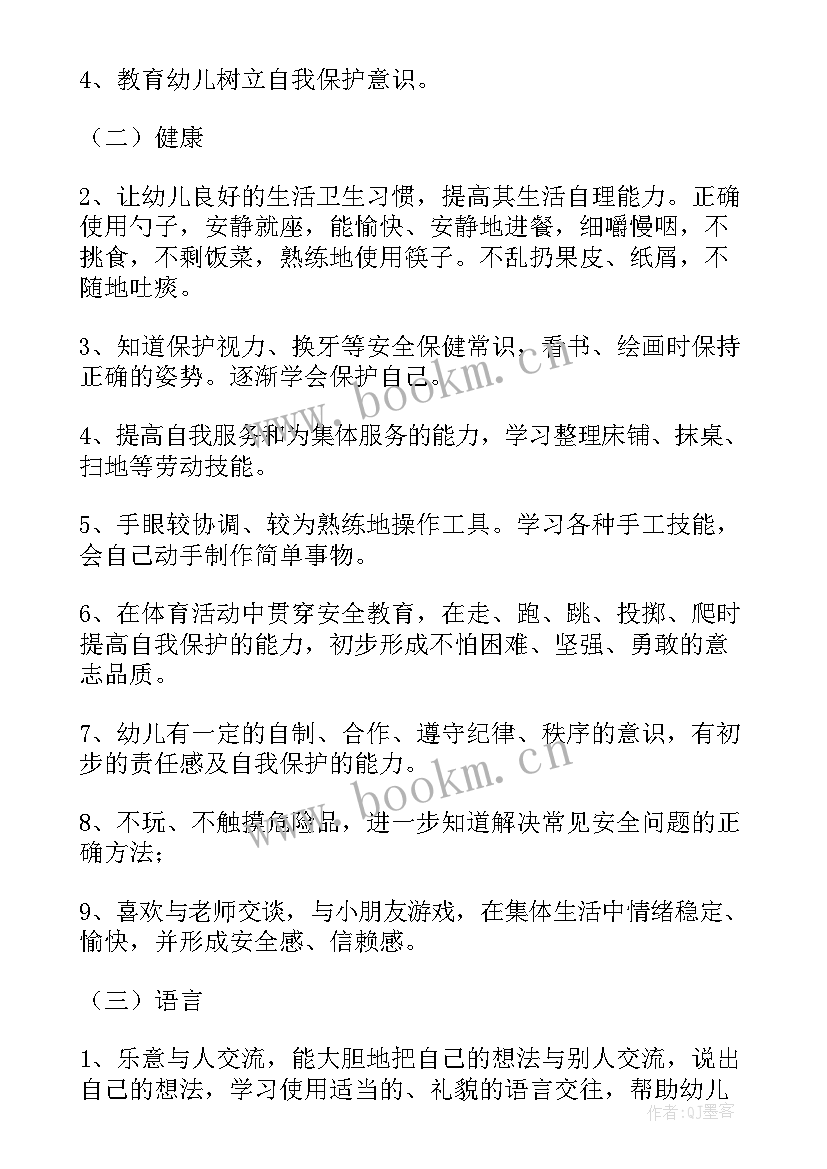 2023年幼儿园大班第一学期教学内容(实用5篇)