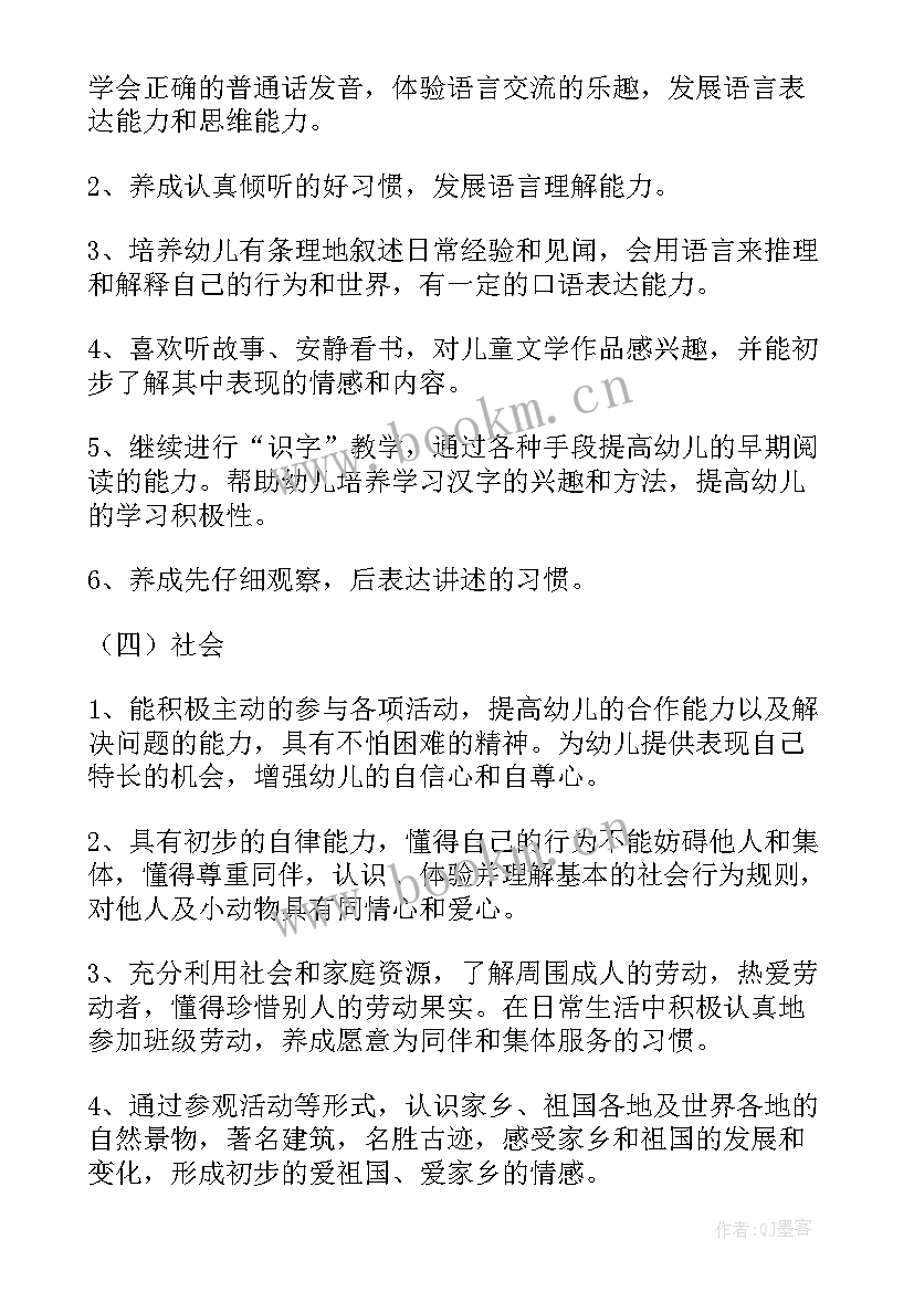 2023年幼儿园大班第一学期教学内容(实用5篇)