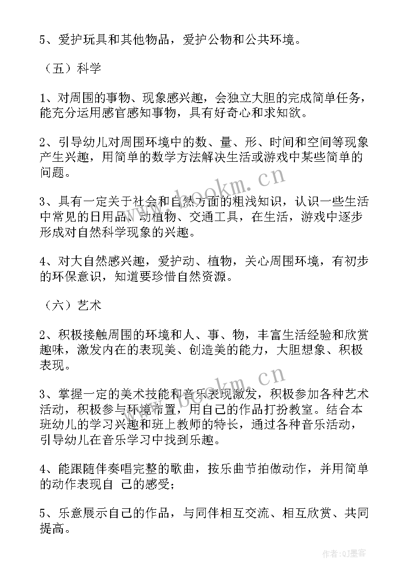 2023年幼儿园大班第一学期教学内容(实用5篇)