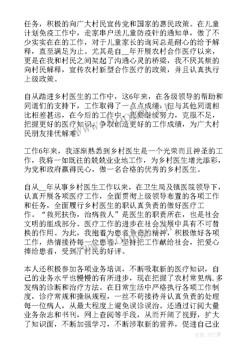 乡村医生述职报告(精选7篇)