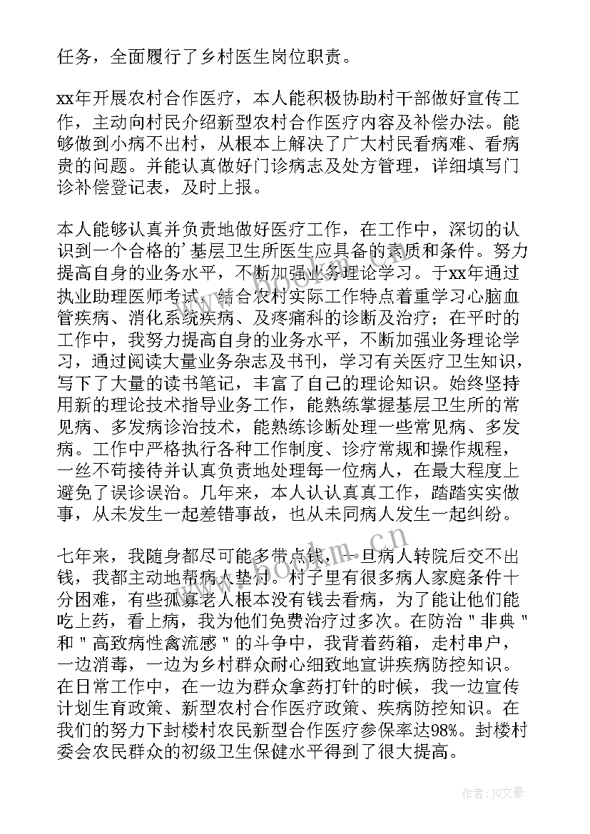 乡村医生述职报告(精选7篇)