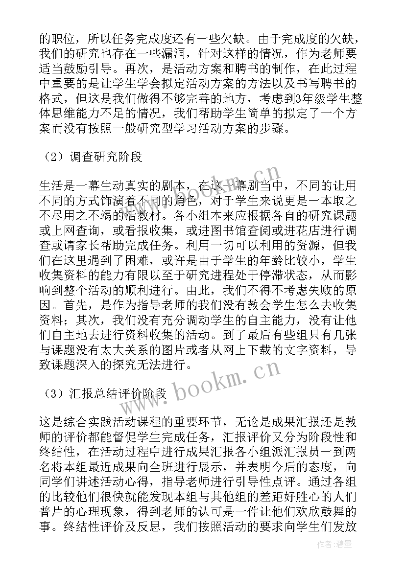 2023年五下综合实践活动教案(优质8篇)