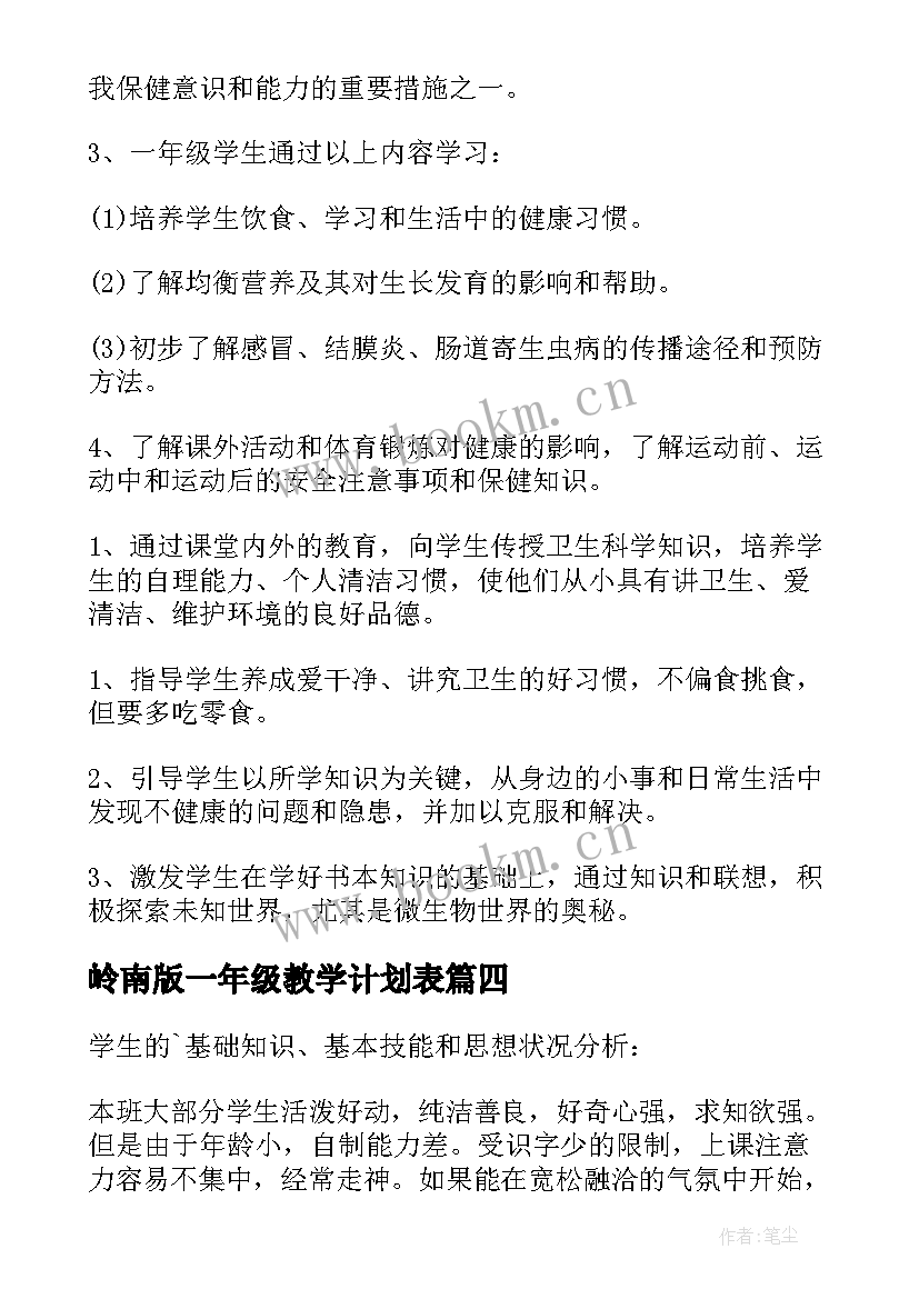 2023年岭南版一年级教学计划表 岭南五年级美术教学计划(汇总6篇)