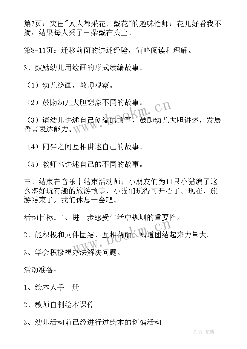 幼儿园自我介绍活动方案(汇总7篇)