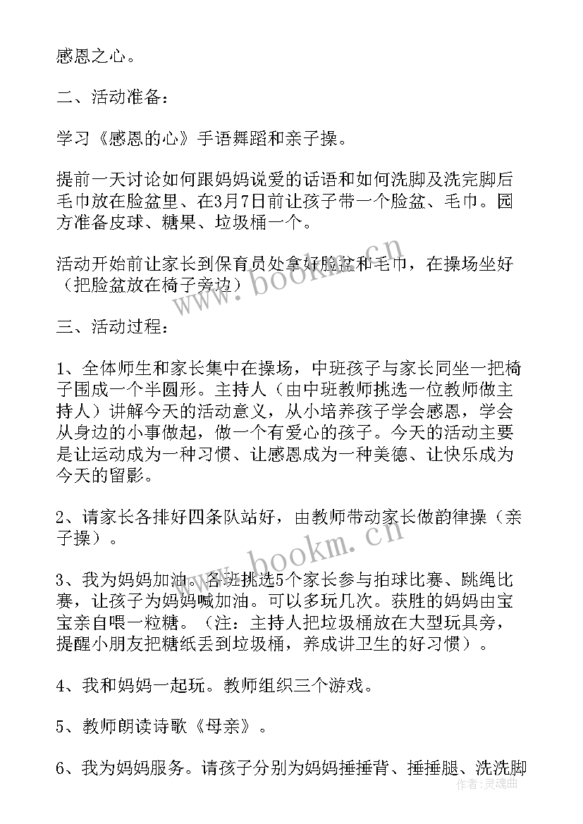 最新幼儿园中班三八妇女节活动方案设计意图(大全5篇)