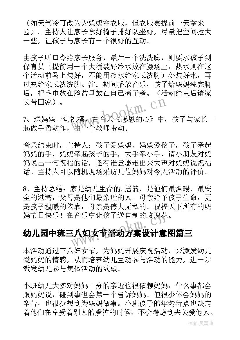 最新幼儿园中班三八妇女节活动方案设计意图(大全5篇)