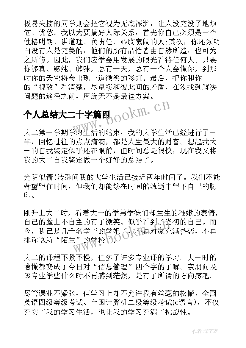 最新个人总结大二十字 大二学年个人总结(实用7篇)