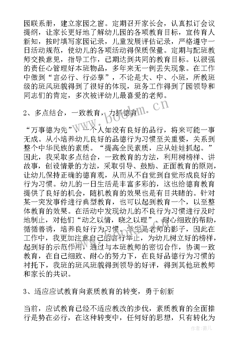 最新幼儿园职称述职报告个人 幼儿园教师评职称述职报告(优质9篇)