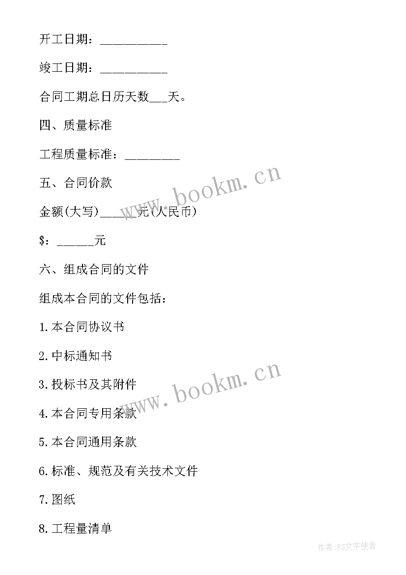 建筑合同内容有哪些 建筑行业建设标准合同(汇总5篇)